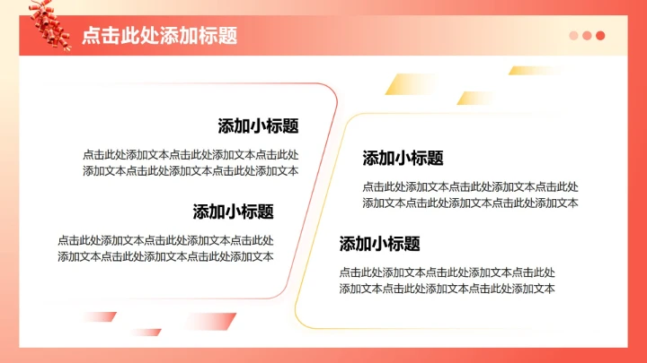 红黄色3D风春节专题企业团队活动PPT模板