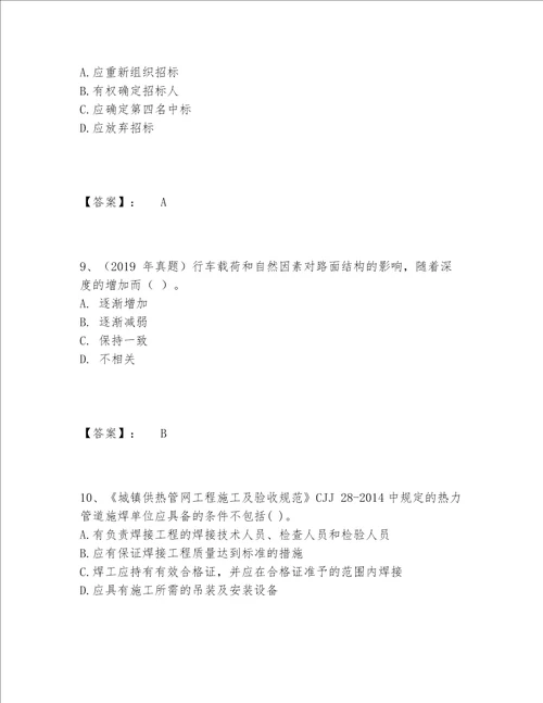 2022年最新一级建造师之一建市政公用工程实务题库有精品答案