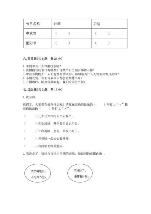 部编版小学二年级上册道德与法治期中测试卷带答案解析.docx