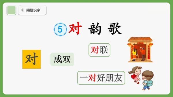 5《对韵歌》课件