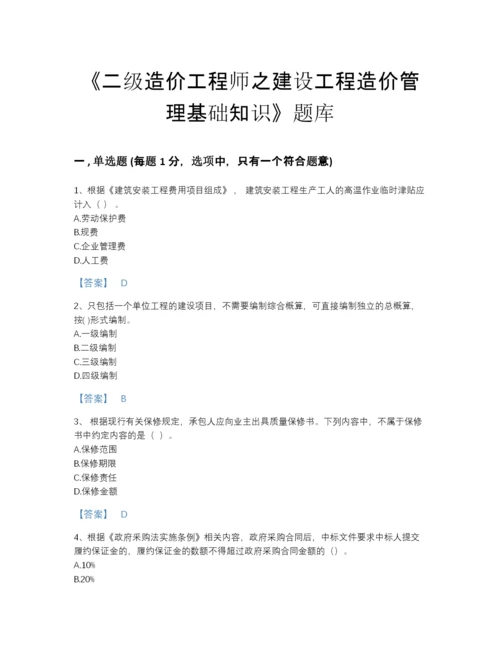 2022年广东省二级造价工程师之建设工程造价管理基础知识高分通关题库a4版可打印.docx