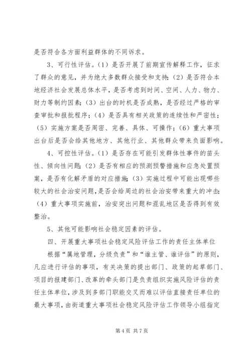 重大事项社会稳定风险评估报告书 (2).docx