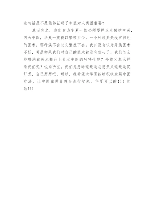 论中医对医疗的重要性高三议论文.docx