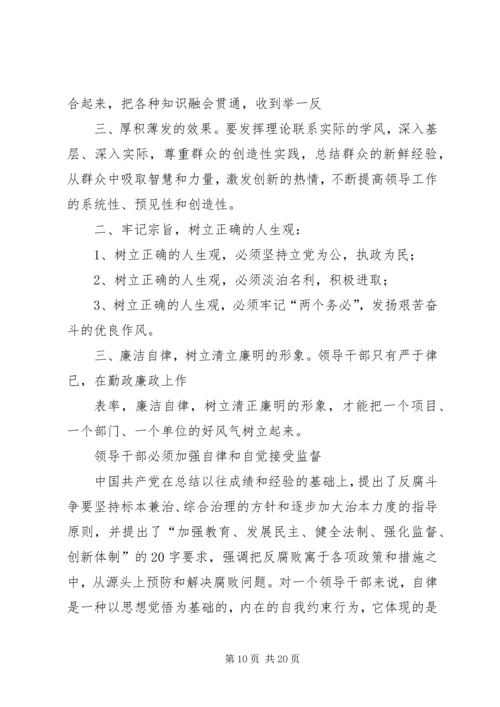 党风廉政建设学习之心得.docx