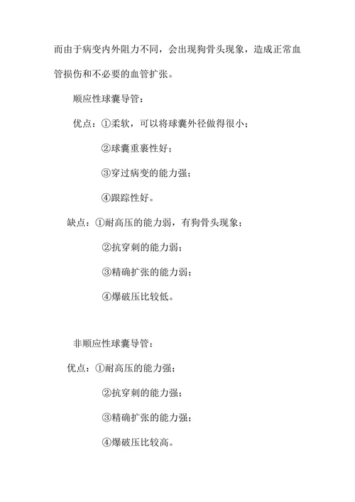 球囊导管预扩张与后扩张