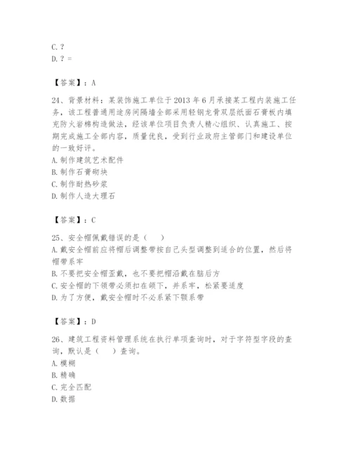 资料员之资料员基础知识题库附参考答案【巩固】.docx