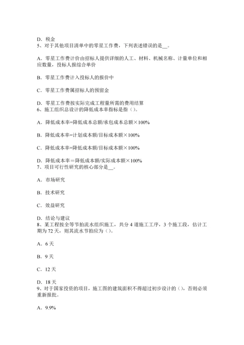 上半年广东省造价工程师工程计价概算指标模拟试题.docx