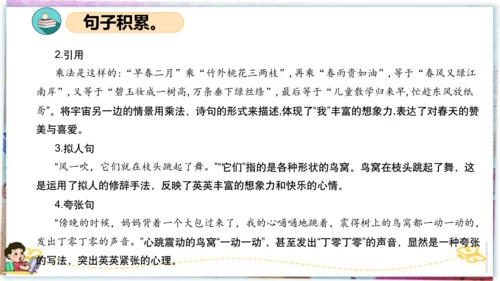 统编版三年级语文下册同步高效课堂系列第五单元（复习课件）