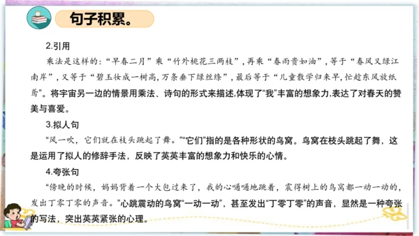 统编版三年级语文下册同步高效课堂系列第五单元（复习课件）