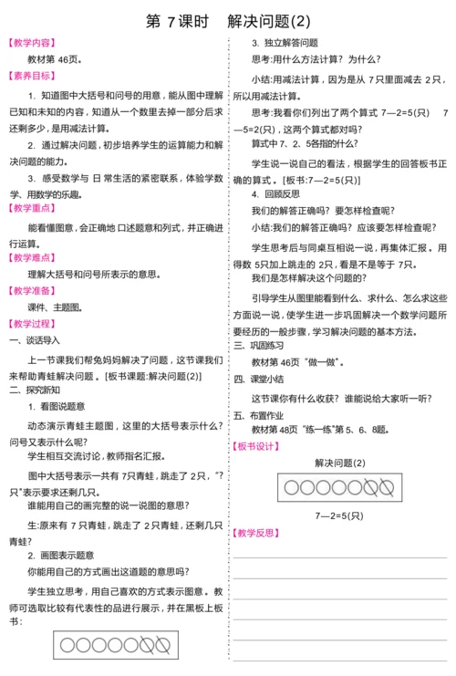 一年级上册数学（2024）人教版第二单元 6~ 10的认识和加、减法教案（共15课时）