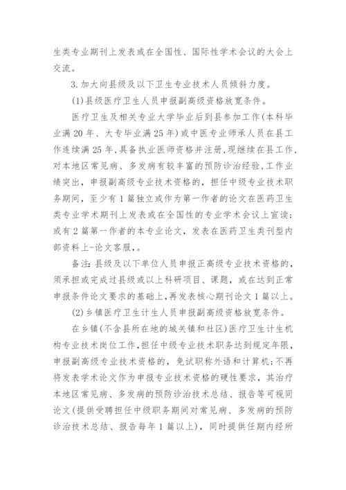 2017医学副高级职称论文要求是什么.docx