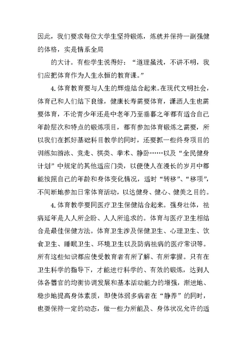 浅谈高校体育向社会体育过渡形成终身体育 1