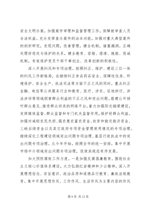 县纪检委工作报告 (2).docx