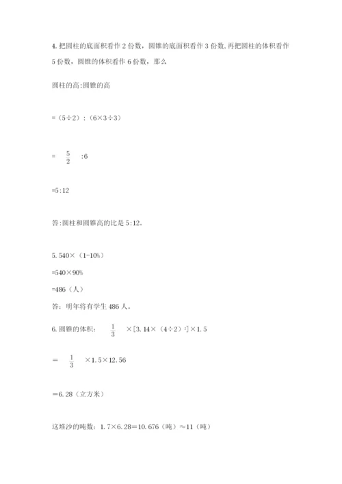 小学六年级数学期末自测题及参考答案【培优a卷】.docx