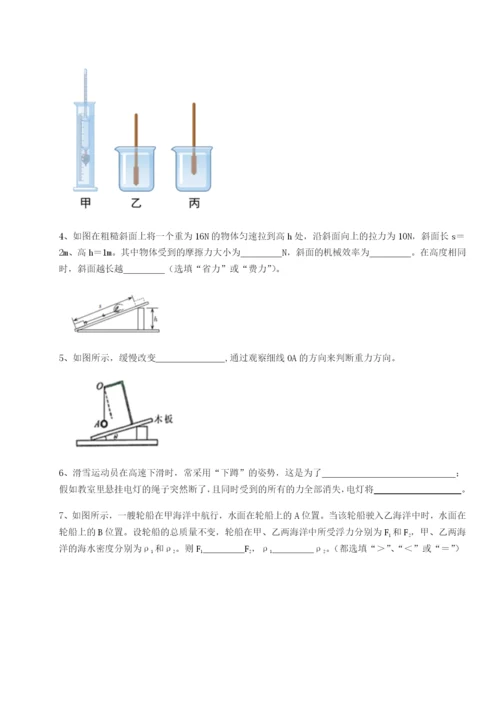 第一次月考滚动检测卷-重庆市彭水一中物理八年级下册期末考试综合练习练习题（含答案详解）.docx