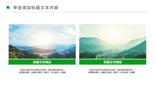 清新新农村建设旅行日记乡村旅游PPT模板