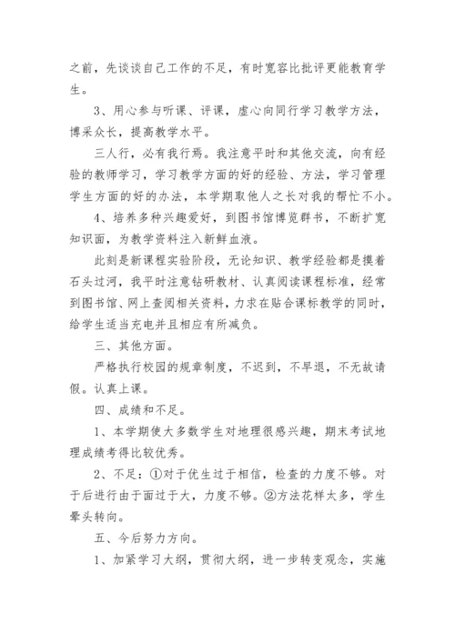 2023中学教师个人总结范文.docx