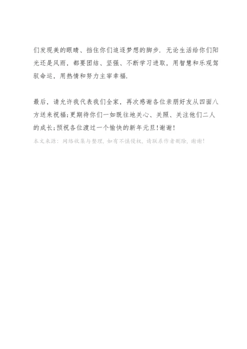 订婚仪式来宾代表讲话稿.docx