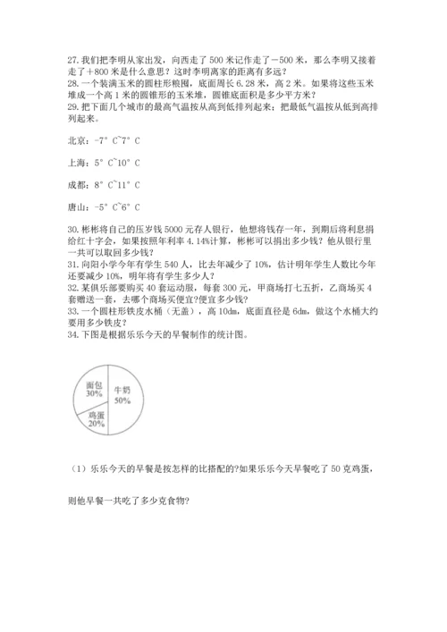 六年级小升初数学解决问题50道及完整答案1套.docx