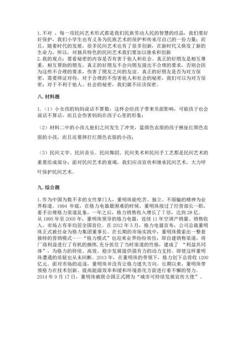 部编版小学四年级下册道德与法治《期末测试卷》及完整答案【名师系列】.docx