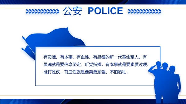 蓝色大气公安警察工作汇报动态PPT