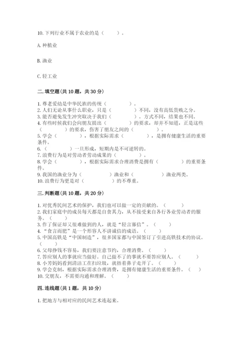 部编版四年级下册道德与法治期末测试卷及完整答案（名师系列）.docx