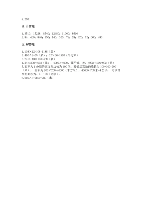 冀教版四年级下册数学第三单元 三位数乘以两位数 测试卷精品【考点梳理】.docx