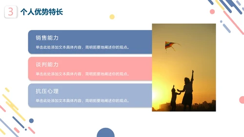 彩色清新微立体企业员工竞聘述职报告PPT模板