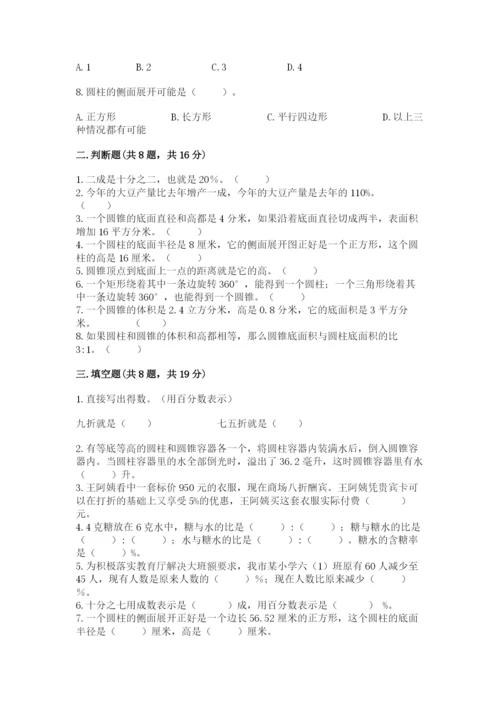 苏教版六年级下册数学期中测试卷【实用】.docx
