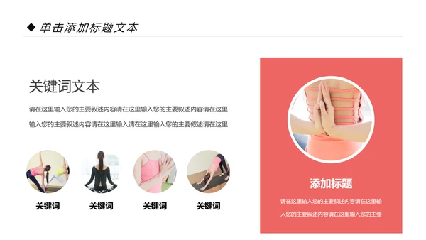 简约时尚瑜伽会馆健身养生培训营销宣传PPT