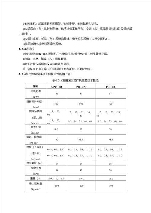 水泥土搅拌桩地基施工工艺标准深圳工勘标准