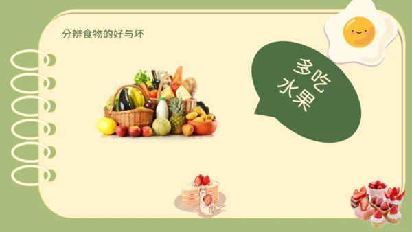 可爱的食品安全健康饮食通用PPT模板