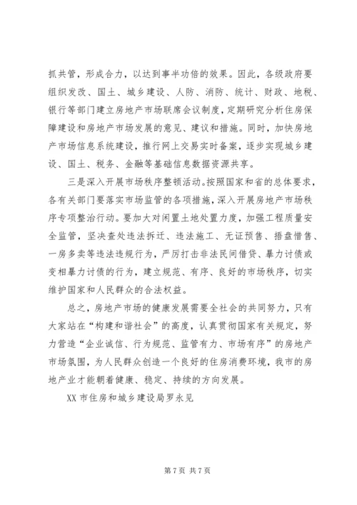 促进XX市招商引资工作的对策建议 (3).docx
