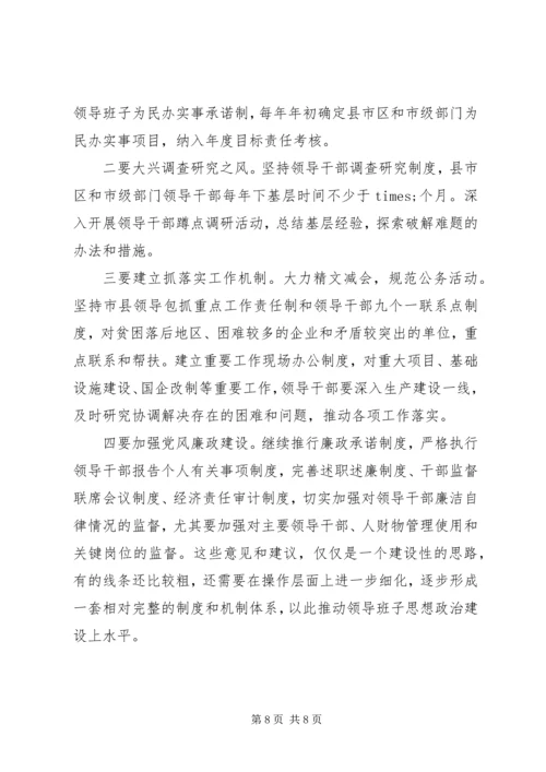 关于加强和改进领导班子思想政治建设问题的调查与思考.docx
