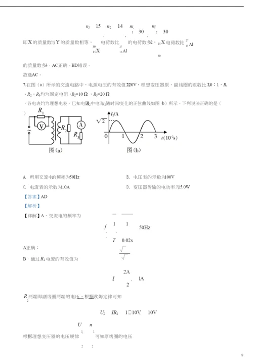 2021年高考全国卷Ⅲ理综试题解析(精编版)(解析版)PDF密码解除.docx