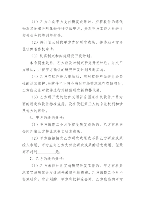 技术委托协议.docx