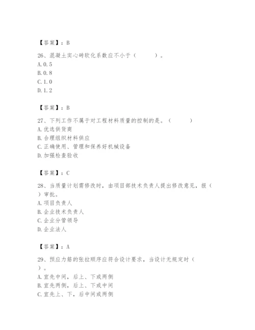 2024年质量员之市政质量专业管理实务题库及参考答案【实用】.docx