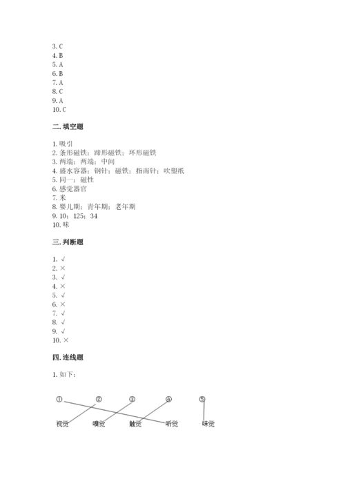 教科版二年级下册科学期末测试卷附参考答案【典型题】.docx