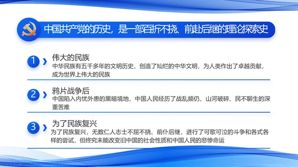 蓝色党建党支部年终工作总结PPT党课
