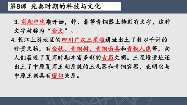2024--2025学年七年级历史上册期中复习课件（1--11课   89张PPT）