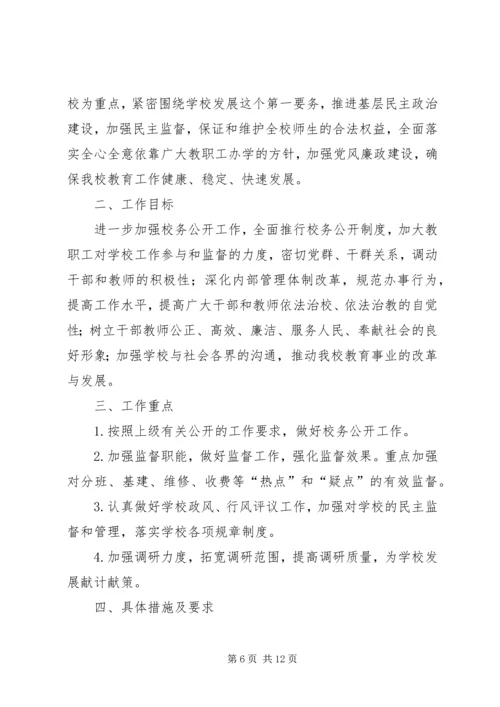 第一篇：校务委员会XX年工作计划.docx