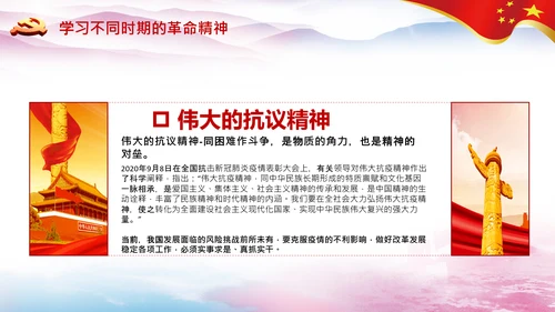 学习论中国共产党历史革命精神党课PPT模板