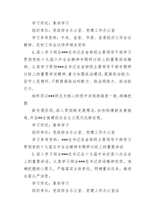 【学习计划】党委（党组）202X年理论学习中心组学习计划.docx