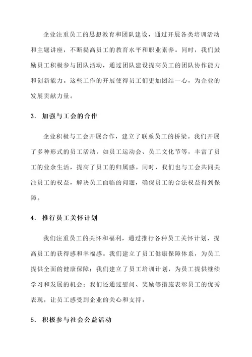 企业政工先进事迹材料