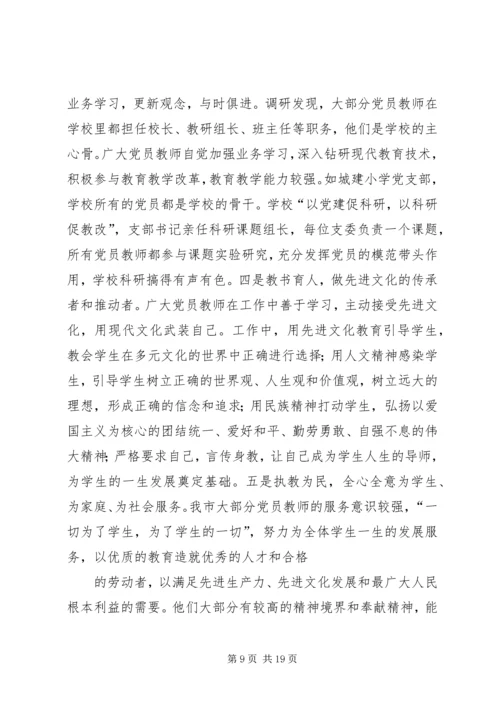 学校党建工作调研报告 (3).docx
