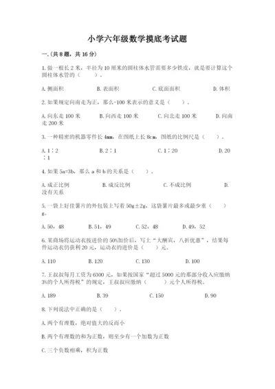 小学六年级数学摸底考试题附参考答案（满分必刷）.docx