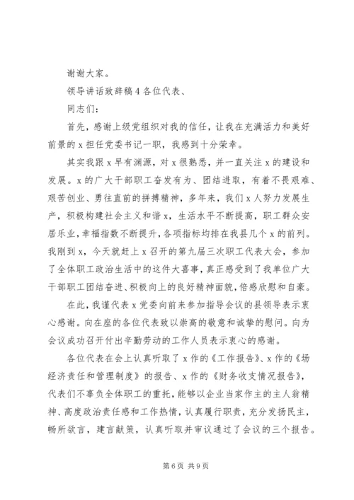 关于领导讲话致辞稿5篇.docx