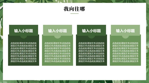 绿色手绘小清新新学期入学自我介绍PPT模板