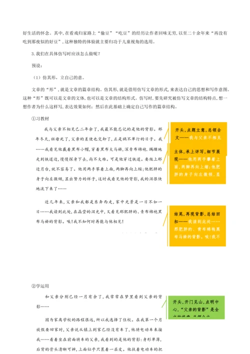 八年级下册 第一单元 写作：学习仿写（教学设计）
