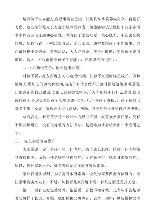 家长学校活动专项方案.docx